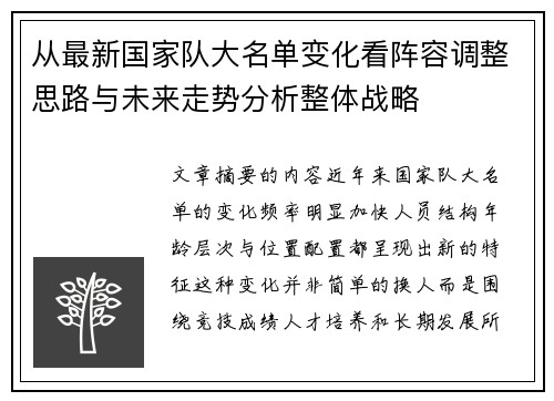 从最新国家队大名单变化看阵容调整思路与未来走势分析整体战略 从最新国家队大名单变化看阵容调整思路与未来走势分析整体战略