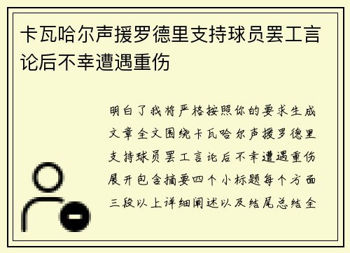 卡瓦哈尔声援罗德里支持球员罢工言论后不幸遭遇重伤 卡瓦哈尔声援罗德里支持球员罢工言论后不幸遭遇重伤